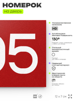 Номер на дверь 605, табличка на дверь для офиса, квартиры, кабинета, аудитории, склада, красная 120х70 мм, Айдентика Технолоджи