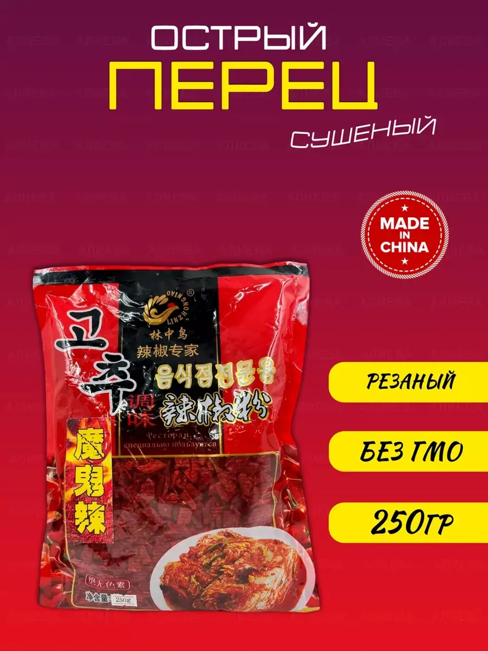 Красный острый сушеный резаный перец "Кочукару"