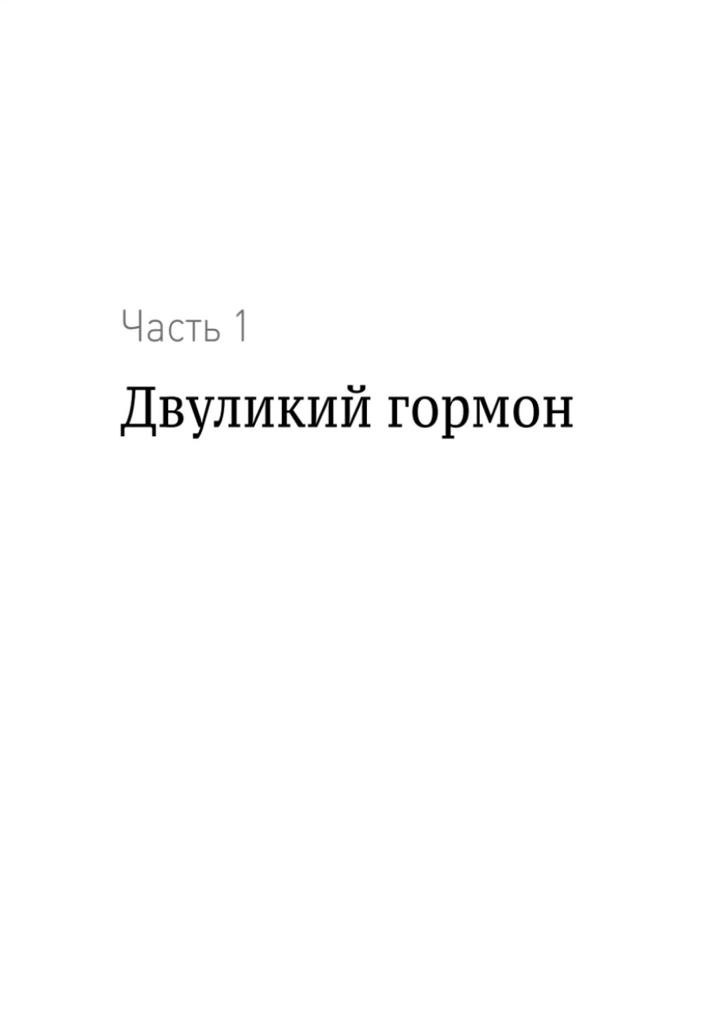 Дофаминовый баланс