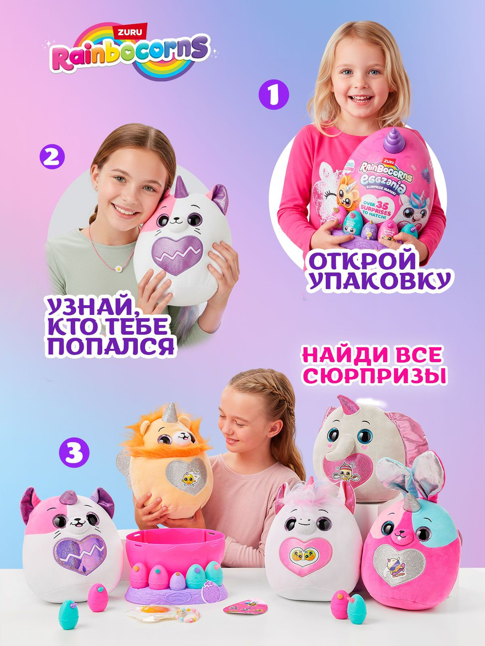Мягкая игрушка Rainbocorns EGGZANIA серия 1, фиолетовый