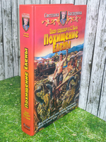книга "Иван Царевич и С. Волк Похищение Елены "