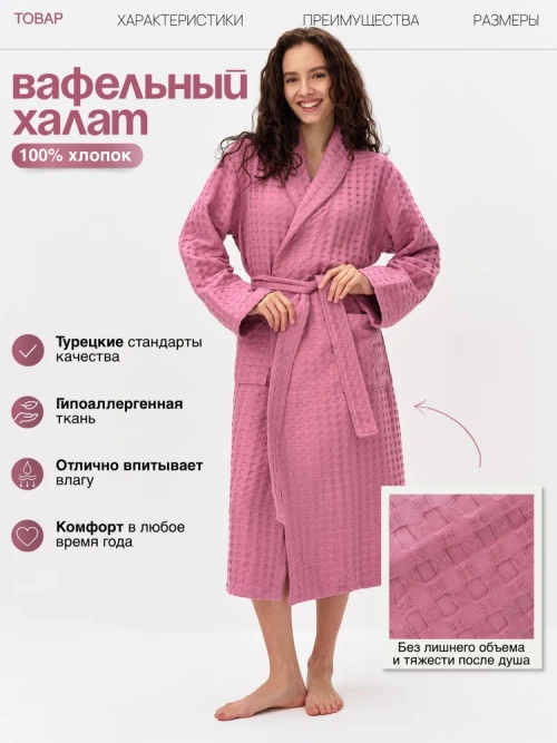 Женский вафельный халат