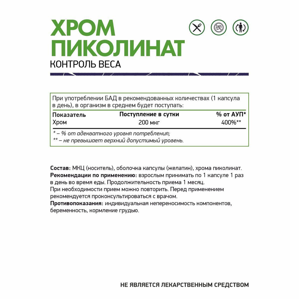 БАД ПИКОЛИНАТ ХРОМА 60 КАПС (Naturalsupp)