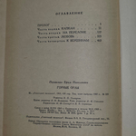 Книга "Горные орлы "