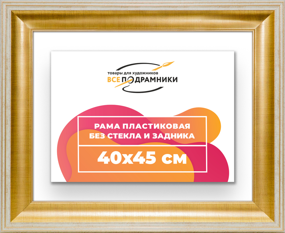 Рама 40x45 для картин и фотографий