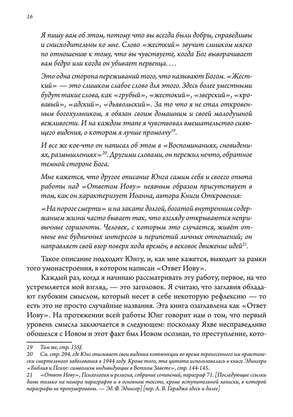 Бог и бессознательное