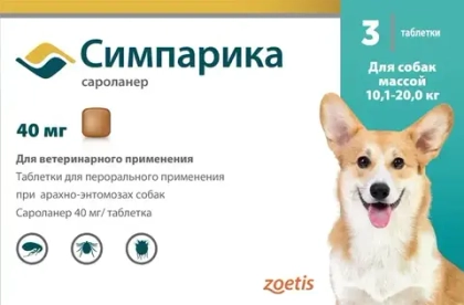 СИМПАРИКА Таблетка от клещей и блох для собак 10,1-20,0 кг (1 таблетка)