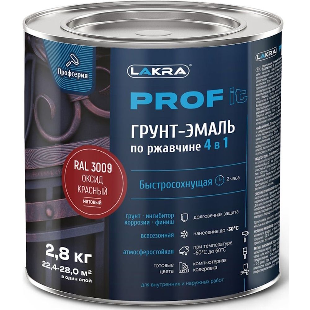 Эмаль д/бетонных полов быстросохн. PROF IT оксид красный 2,8кг Лакра) / RAL3009 Эмаль д/бетонных полов быстросохн. PROF IT оксид красный 2,8кг Лакра) / RAL3009