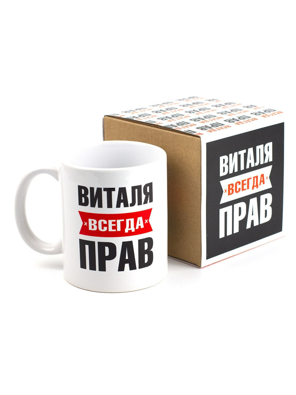 Кружка именная с приколом сувенир подарок Виталя всегда прав