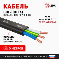 Кабель ЭРА ВВГ-Пнг(А) 3х2,5(N,PE) 5м | Электротовары