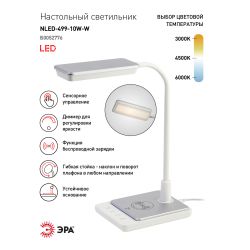 Настольный светильник ЭРА NLED-499-10W-W светодиодный белый | Светодиодные настольные лампы