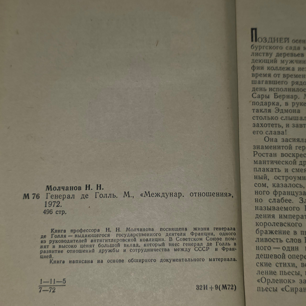 Книга "Генерал Де Голль"
