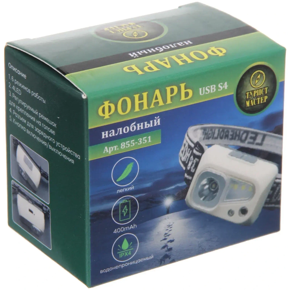Фонарь налобный 6 режимов, 4LED, аккумуляторная батарея 400mAh USB S4