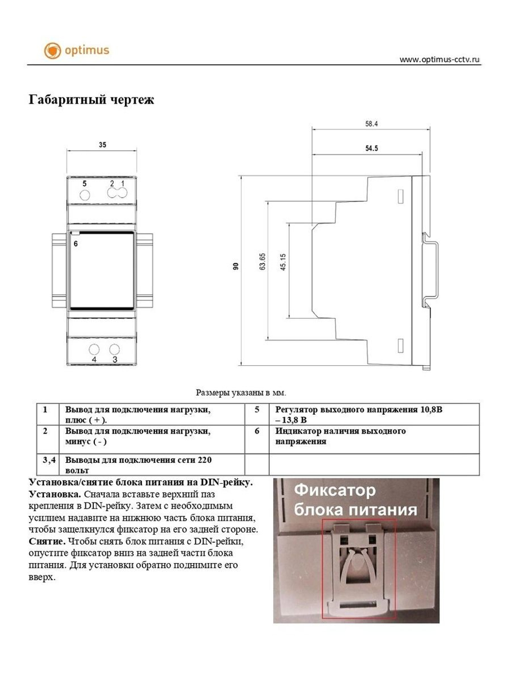 Блок питания Optimus 12/2DIN