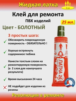 Жидкая латка клей для сапборд бассейна лодок тюбингов ПВХ