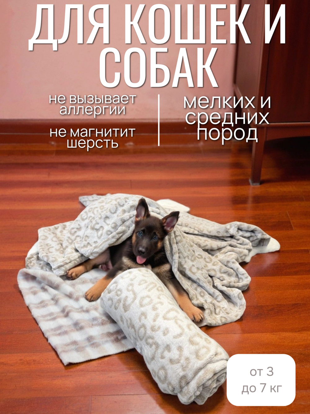 Плед для животных леопард 100*100 см