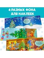 Альбом 100 новогодних наклеек, 12 стр.