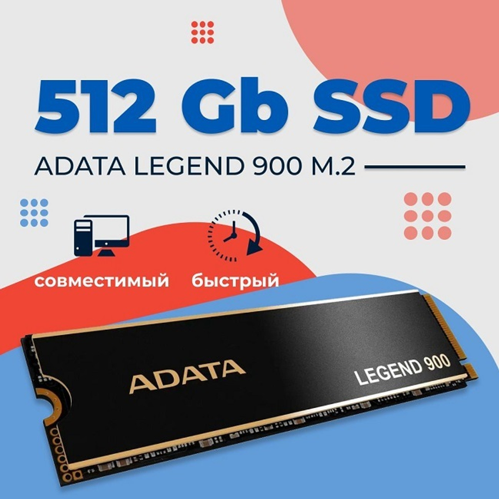 Жесткий диск SSD M.2 512Gb ADATA LEGEND 900, 7000/4700MBs, 630000 IOPS, TLC 3D NAND, 2280. PCI-E4.0x4 (SLEG-900-512GCS)