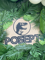 Крутая вечеринка Роберта