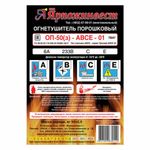 Огнетушитель порошковый ОП-50, АВСЕ (твердые, жидкие, газообразные вещества, электрические установки) закачн., ЯРПОЖ, 2035, УТ-00002035