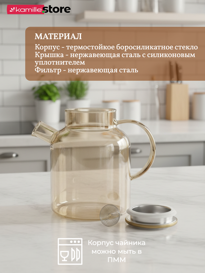 Заварочный чайник 1800 мл. гладкое медовое стекло с фильтром пружинкой в носике