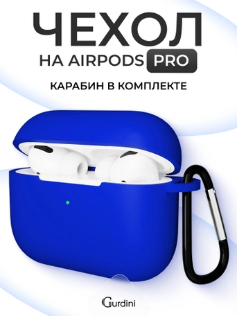 Чехол для Airpods Pro Gurdini прорезиненный soft touch c карабином Синий