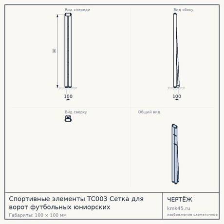 Спортивные элементы ТС003 Сетка для ворот футбольных юниорских