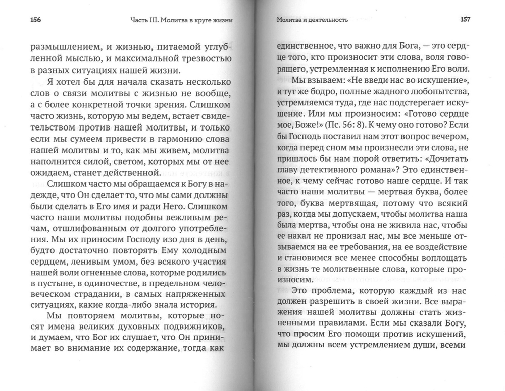 Митрополит Антоний Сурожский. Не могу, Господи, жить без Тебя! Книга о молитве
