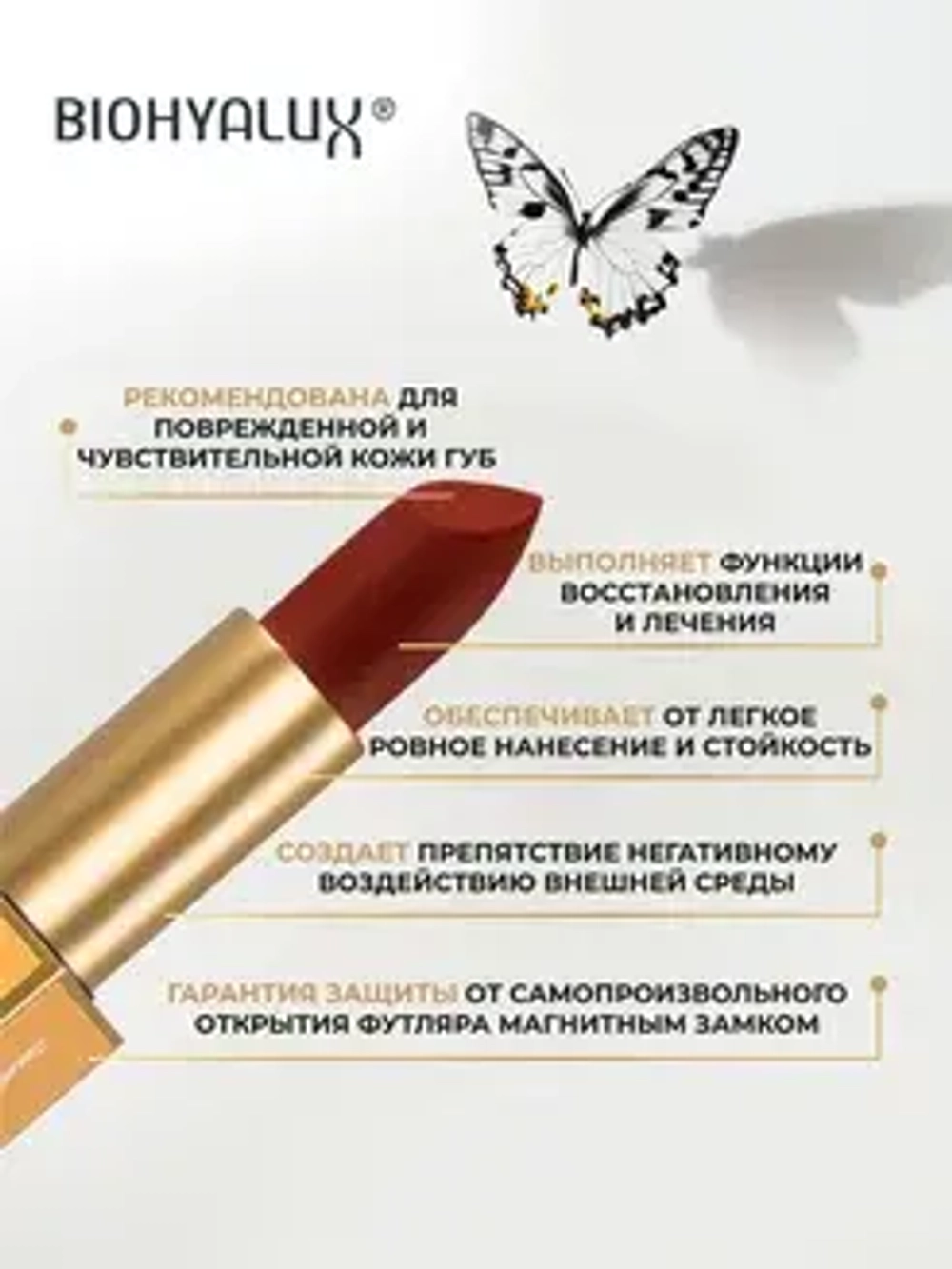 Помада Biohyalux Кленовый Красный | Forbidden City Lipstick Maple Red