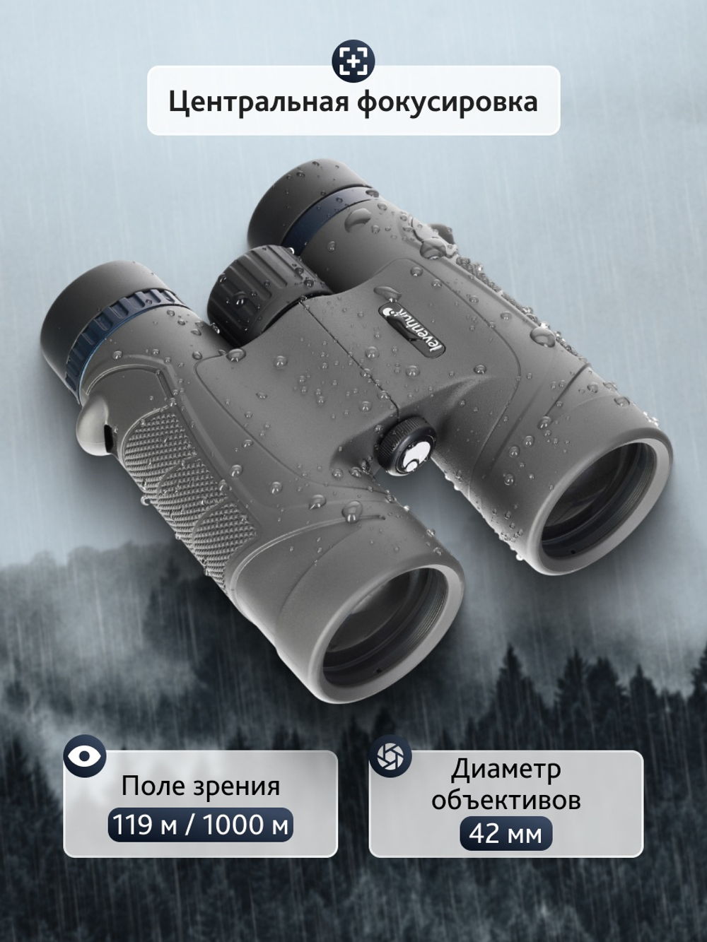 Бинокль Levenhuk Nitro 8x42