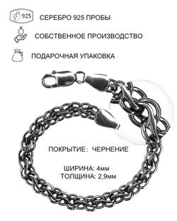 Silver Moon Браслет Гарибальди (Ручеек) серебряный черненый, ширина 4 мм