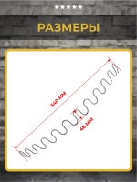 Змейка пружина для дивана длиной 640 мм, 1 шт