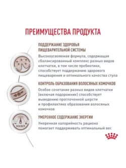 Gastrointestinal Hairball Корм для кошек 2кг