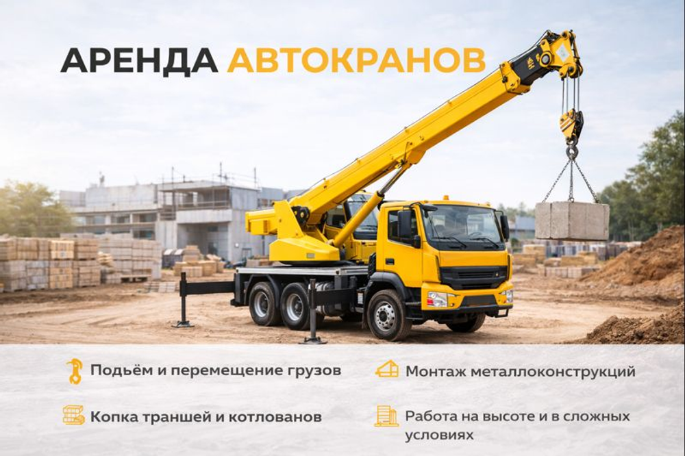 Автокран