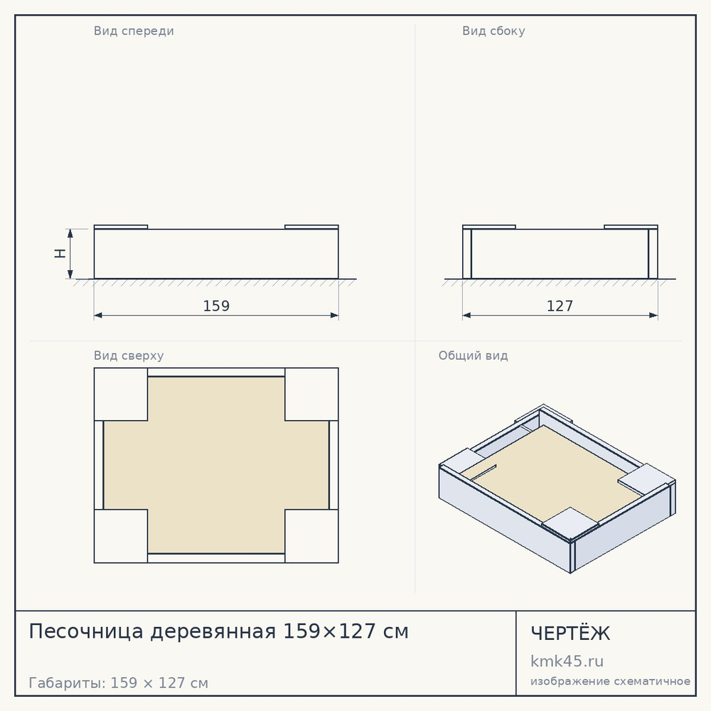 Чертёж: Песочница деревянная 159×127 см