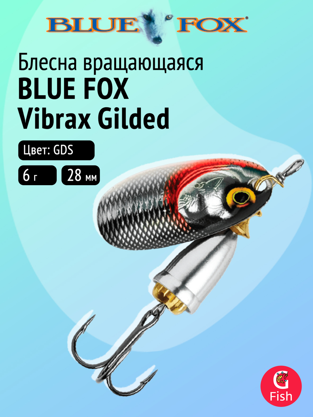 Блесна рыболовная вращающаяся Blue Fox Vibrax Gilded №0, 3 г, GDBST