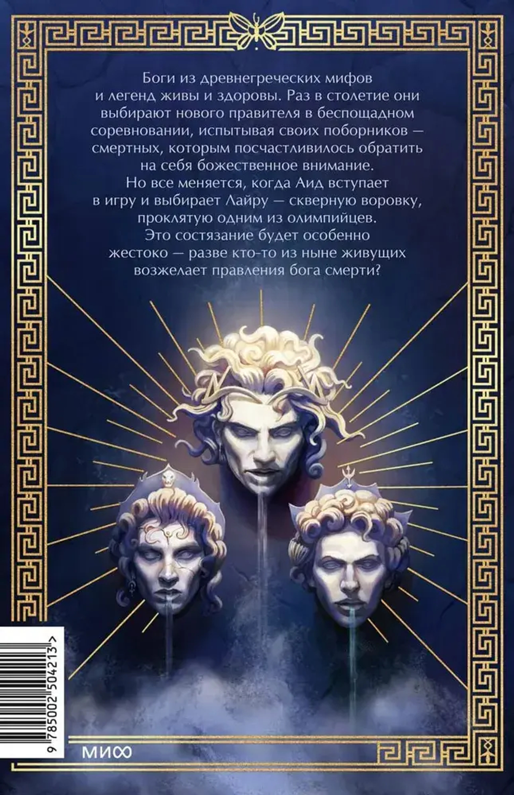 Игры, в которые играют боги