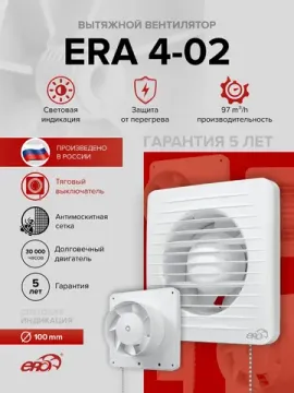 Вентилятор накладной ERA D100 тяг.выкл. ERA