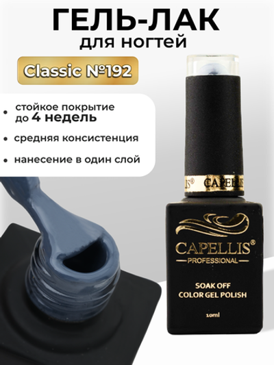 Capellis Цветной гель лак для ногтей 10 мл