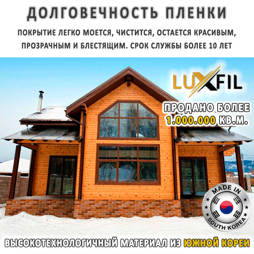 Пленка защитная бронировочная SAFETY 12 MIL LUXFIL, на отрез