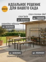 Скамейка садовая LOFT