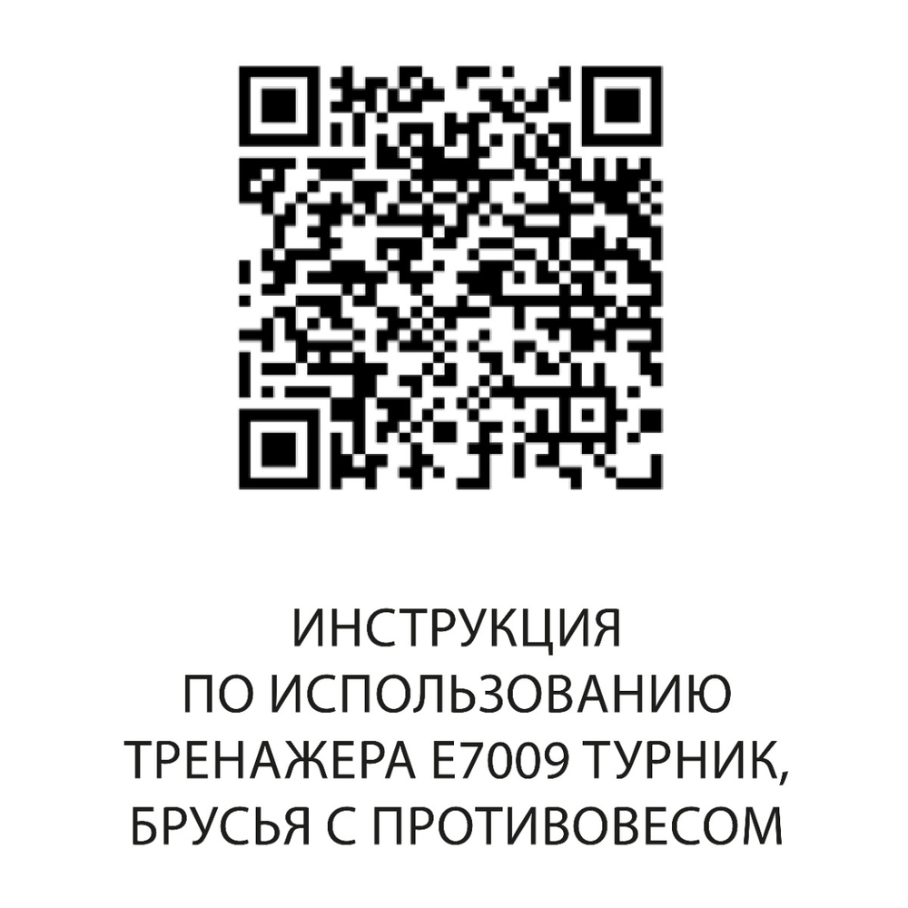 E7009 Турник, брусья с противовесом. Стек 110 кг