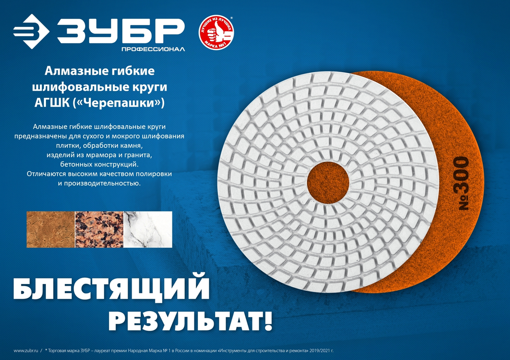 ЗУБР 125 мм, №300, мокрое шлифование, алмазный гибкий шлифовальный круг АГШК, Профессионал (29867-300)