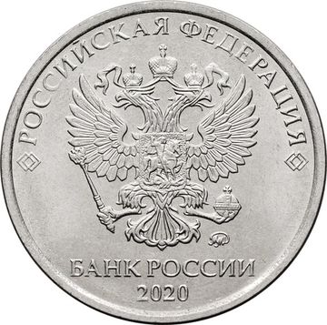 5 рублей 2020 ММД