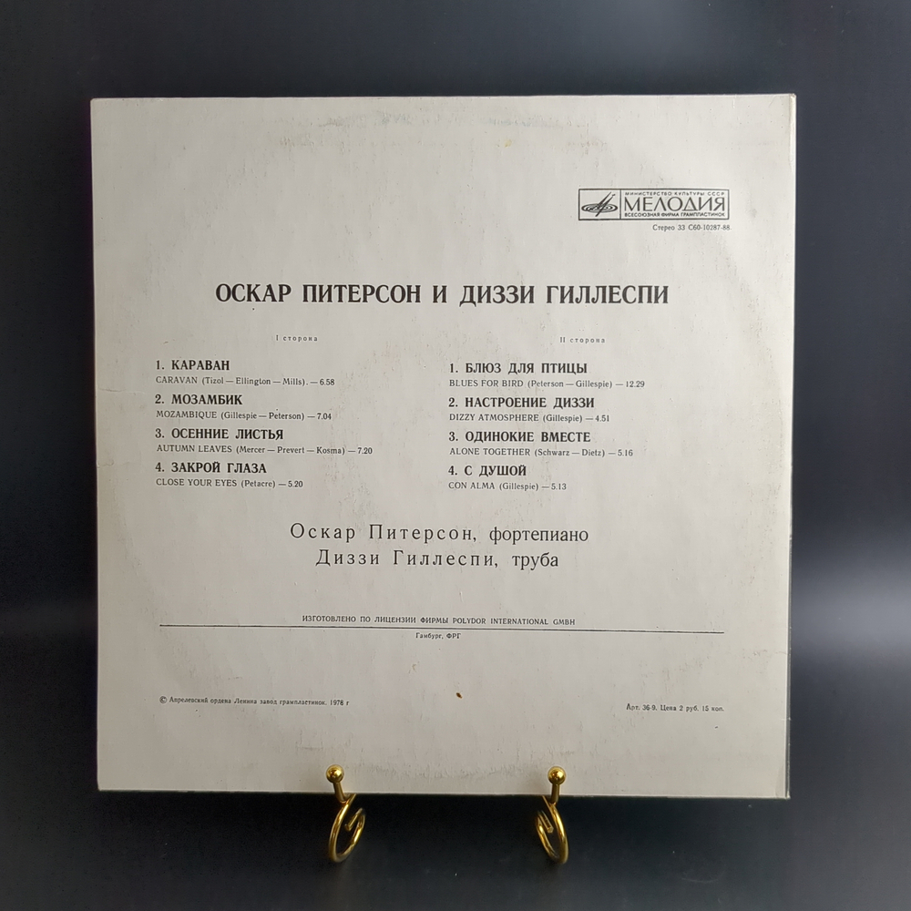 LP Oscar Peterson / Оскар Питерсон И Диззи Гиллеспи. Джаз. Виниловая пластинка 12 дюймов. Лицензия Гамбург 1978 год.
