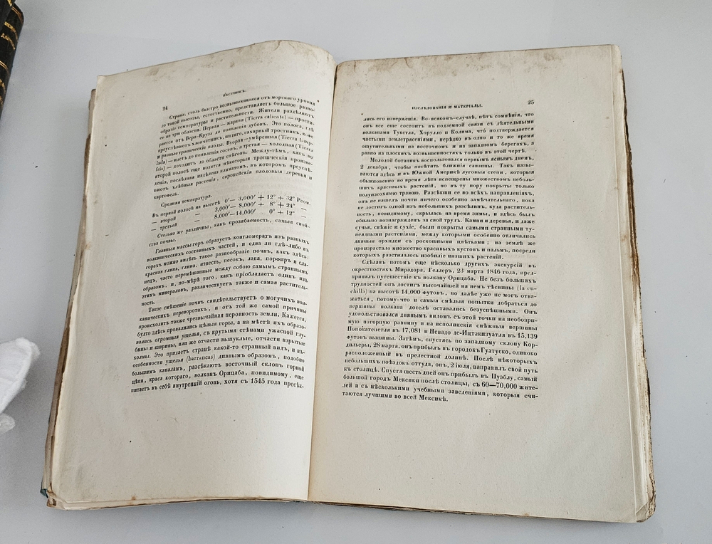 "Вестник Императорского Русского географического общества за 1856 г. Ч. 17. Книжка III". 1856г. - раритет