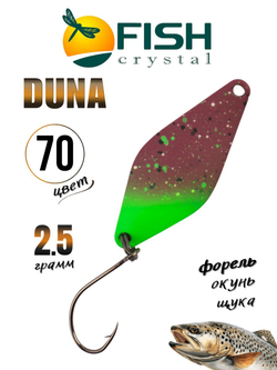 Блесна Fish Crystal DUNA 30 мм 2.5 г на форель цвет 70