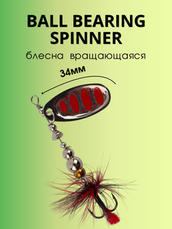 Блесна вращающаяся Ball Bearing Spinner 6,4 г цвет #3.0 006