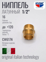 Ниппель латун 1/2 ш х 1/2 ш. ViEiR