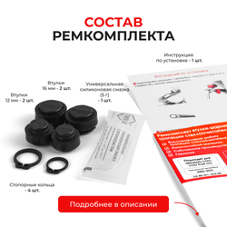 Ремкомплект втулок-шарниров трапеции стеклоочистителя Mitsubishi Colt / Colt Plus(VI) [Кузов: Z2#, Z3#] 2002–2012 (ST1-1216)
